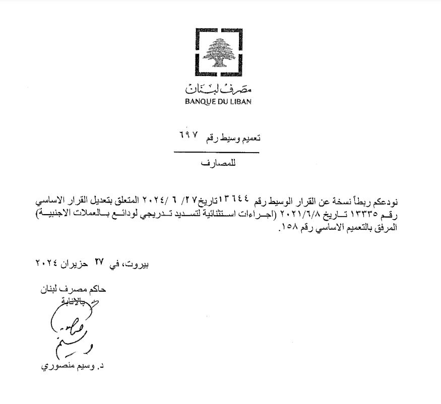 مصرف لبنان يجدد العمل بالتعميمين 158 و166!
